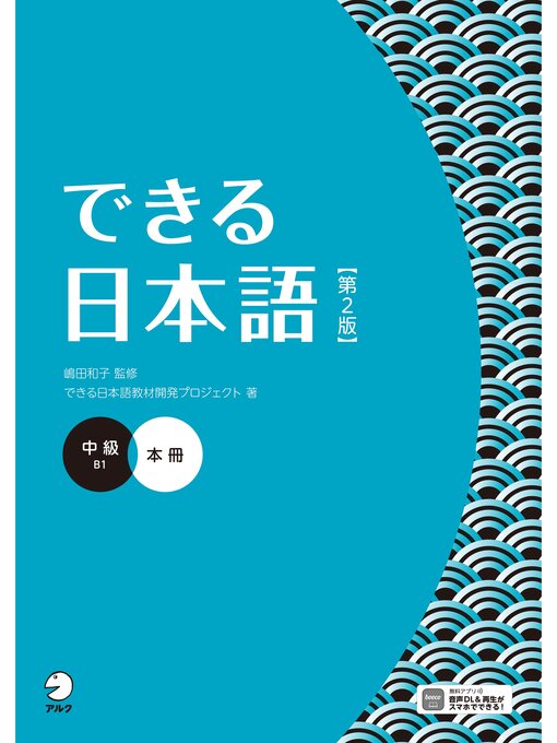 できる日本語　初級　本冊[音声DL付]15冊 できる日本語 初級 本冊[音声DL付]15冊 Amazon.co.jp: できる日本語
